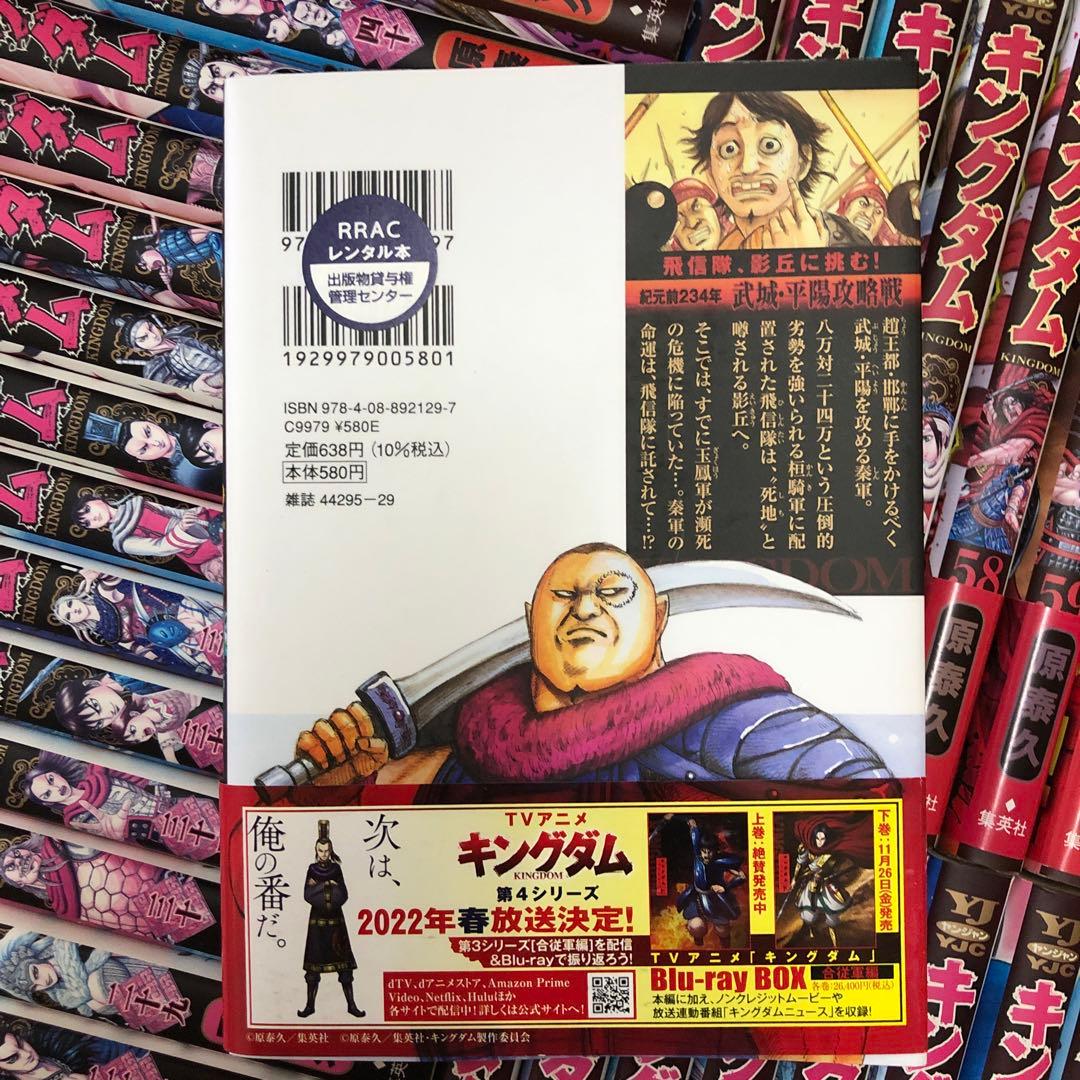 キングダム　1巻〜64巻までの全巻セット　原泰久　s25 927 1240