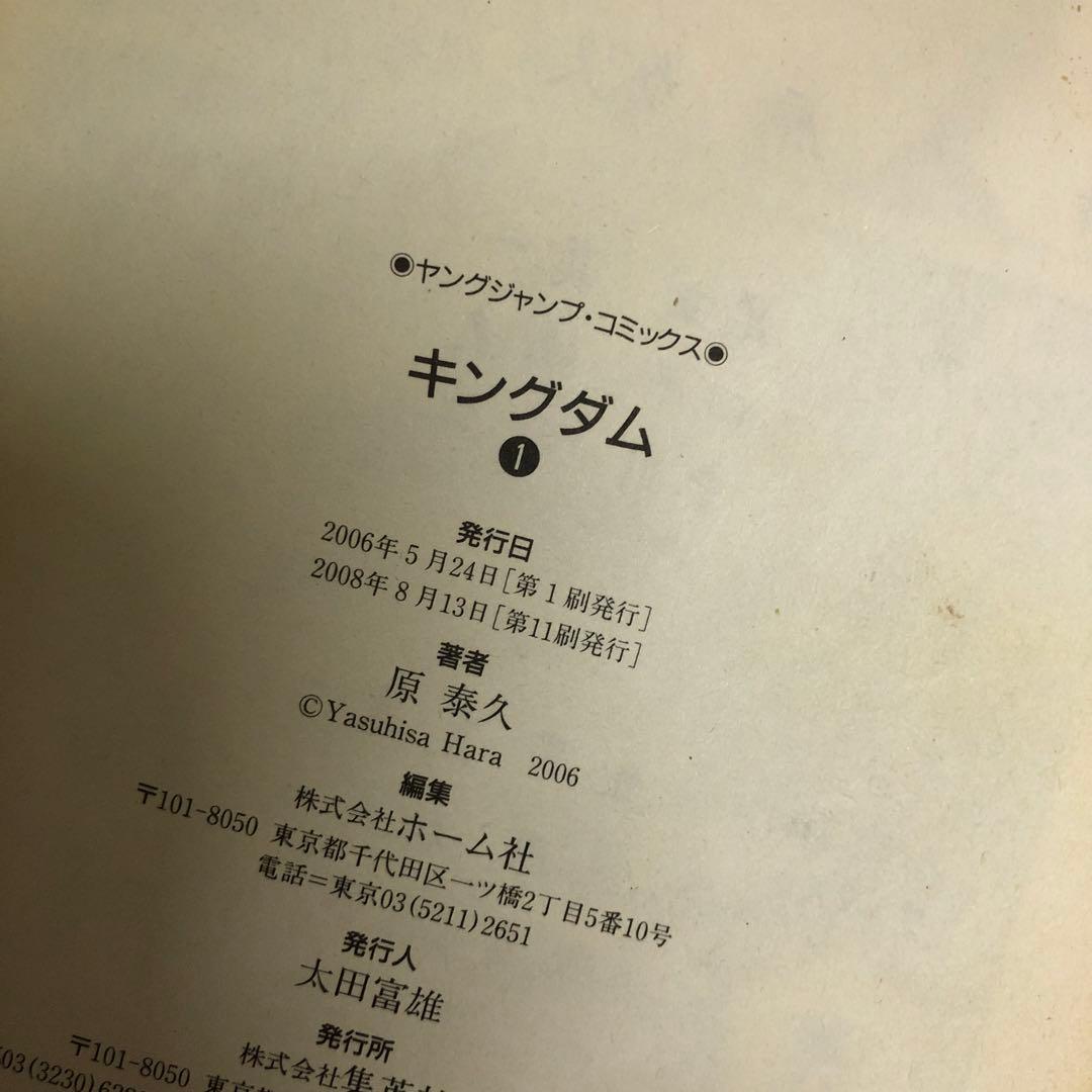 キングダム　1巻〜64巻までの全巻セット　原泰久　s25 927 1240