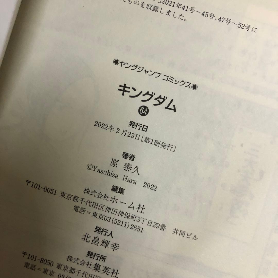 キングダム　1巻〜64巻までの全巻セット　原泰久　s25 927 1240