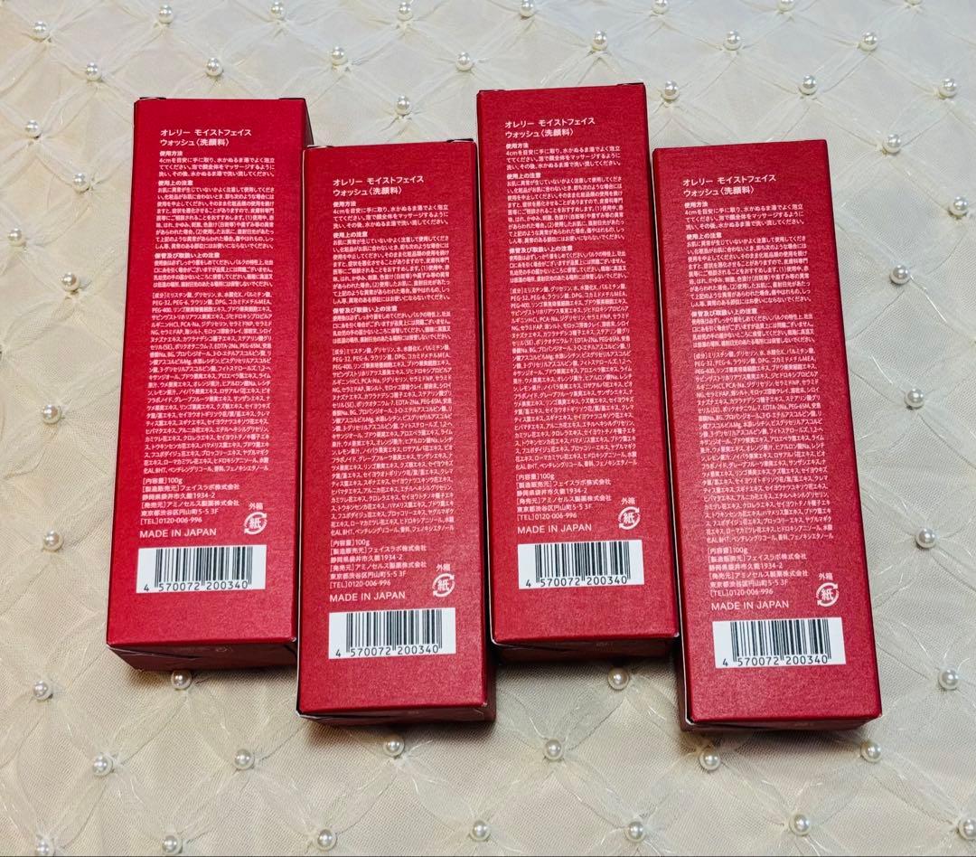 新品、未開封Aurelie 洗顔料 4本セット