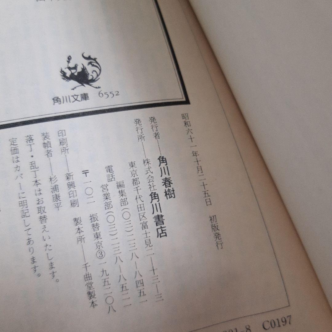 初版 マイク・コーガン 『トップガン』 角川文庫