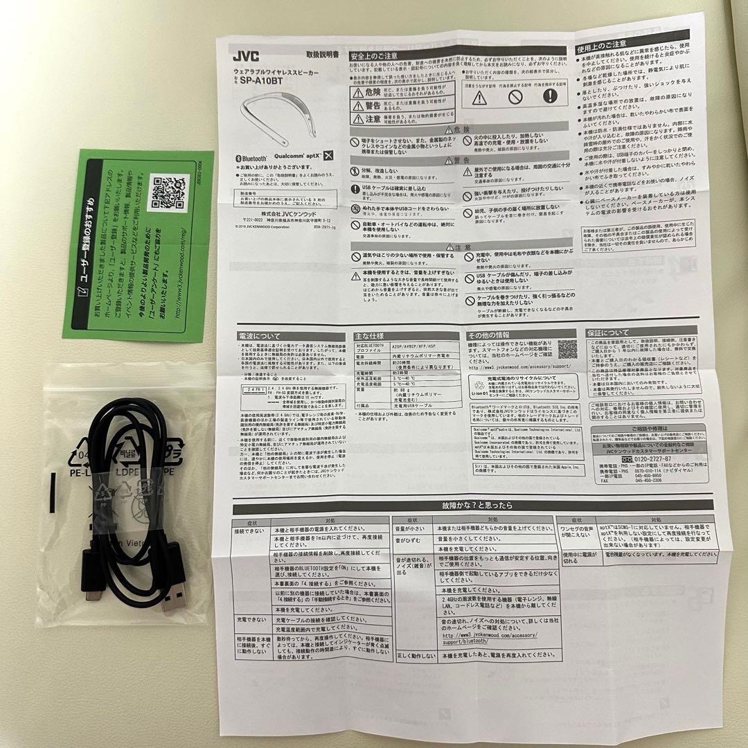 【美品】JVC NAGARAKU ウェアラブルワイヤレススピーカー