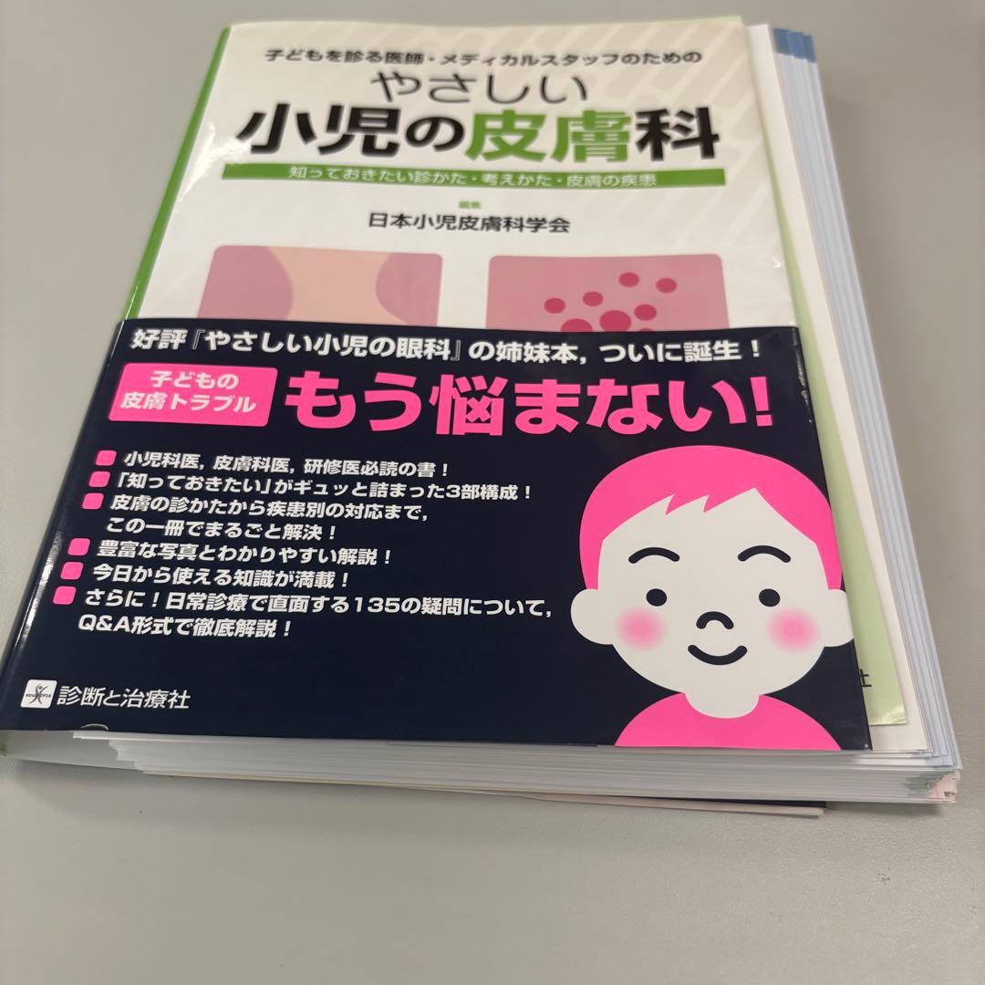 【裁断済み】やさしい小児の皮膚科 : 知っておきたい診かた 考えかた 皮膚の疾患