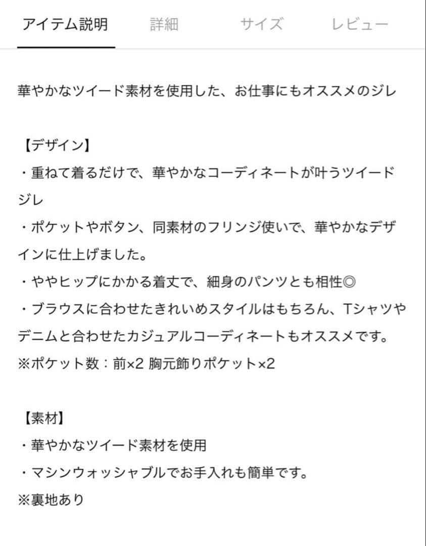 OPAQUE.CLIP 《通勤・セレモニー対応》ツイードジレ未使用タグ付き