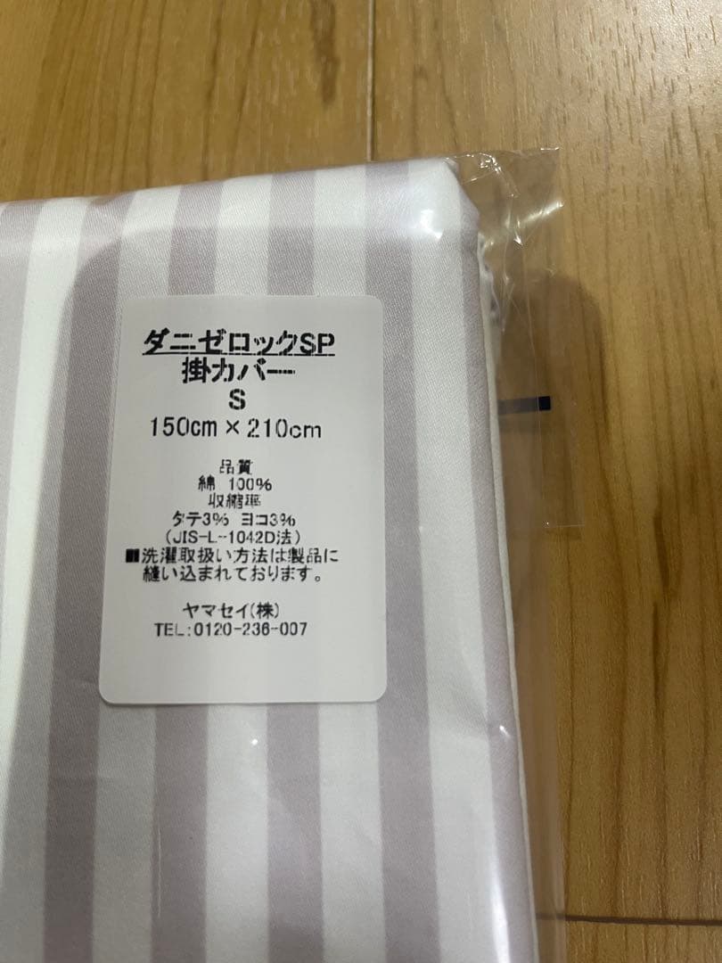 みやダニゼロック 掛けカバー シングル 150×210 2枚 即購入OK