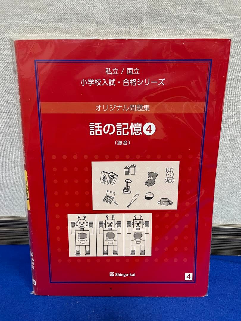 伸芽会オリジナル問題集全63冊セット　音声DLシリアルコード有
