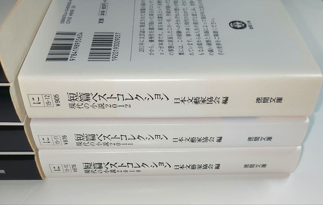 7冊セット 短篇ベストコレクション : 現代の小説 2006～2012