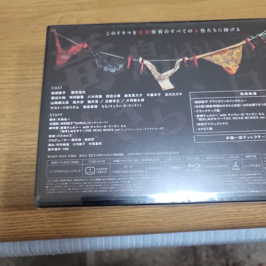 新品未開封 毒島ゆり子のせきらら日記 Blu-ray BOX〈3枚組〉