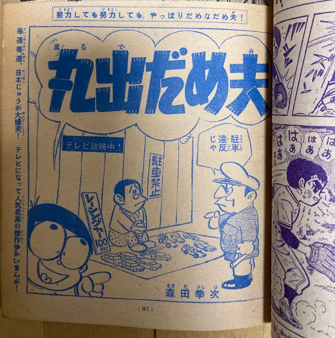 週刊少年マガジン　1966年27号【新連載】ウルトラマン/ 楳図かずお