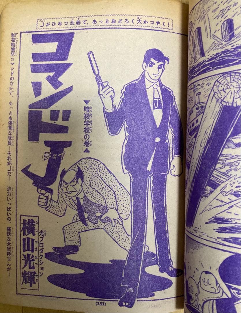 週刊少年マガジン　1966年27号【新連載】ウルトラマン/ 楳図かずお