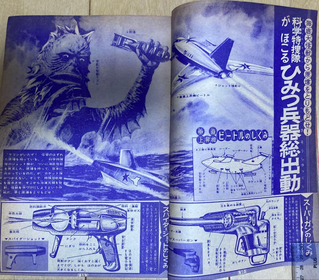 週刊少年マガジン　1966年27号【新連載】ウルトラマン/ 楳図かずお