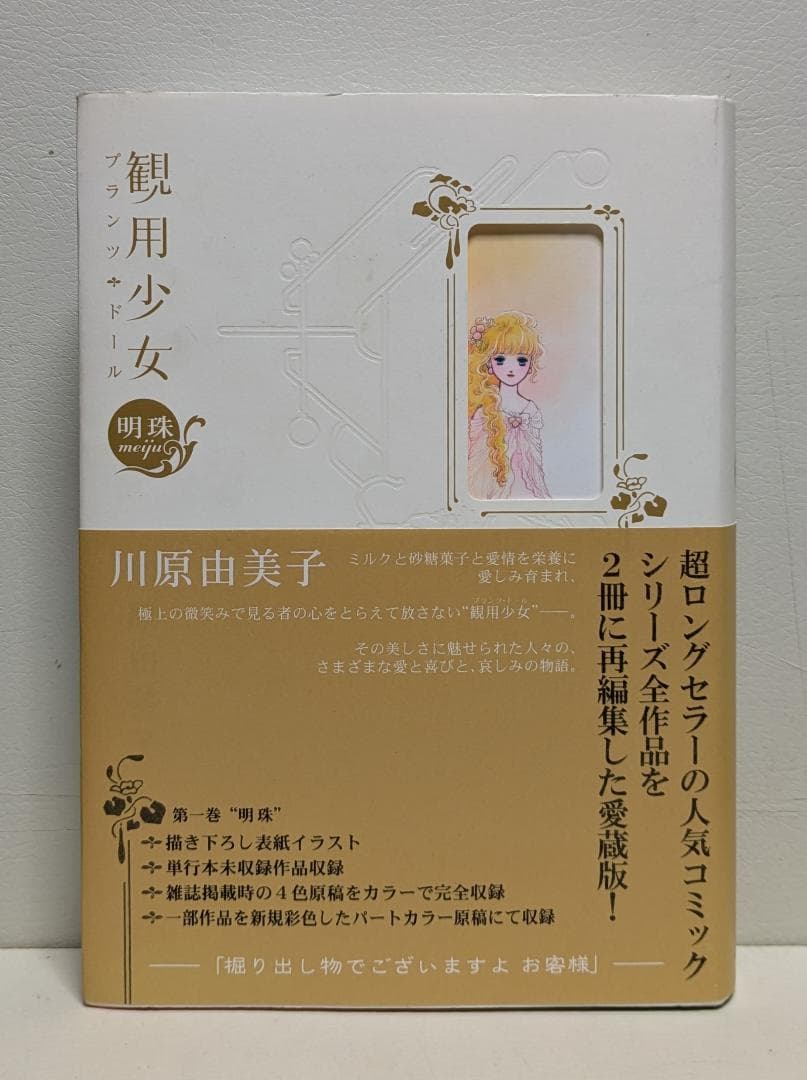 観用少女 プランツ ドール 明珠+夜香 ２冊セット！