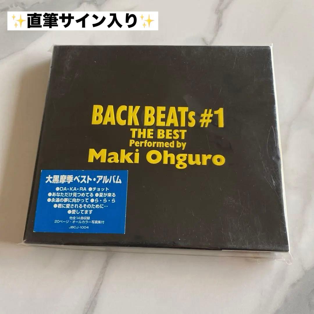 大黒摩季　CD Maki Ohguro BACK BEATS #1 直筆サイン