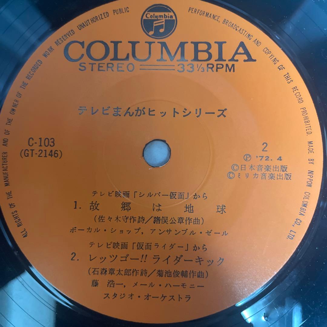 7インチシングルレコード　藤浩一 / テレビまんがヒットシリーズ