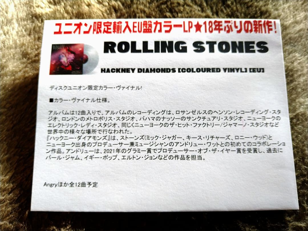 ROLLING STONES hackney diamonds カラーレコード