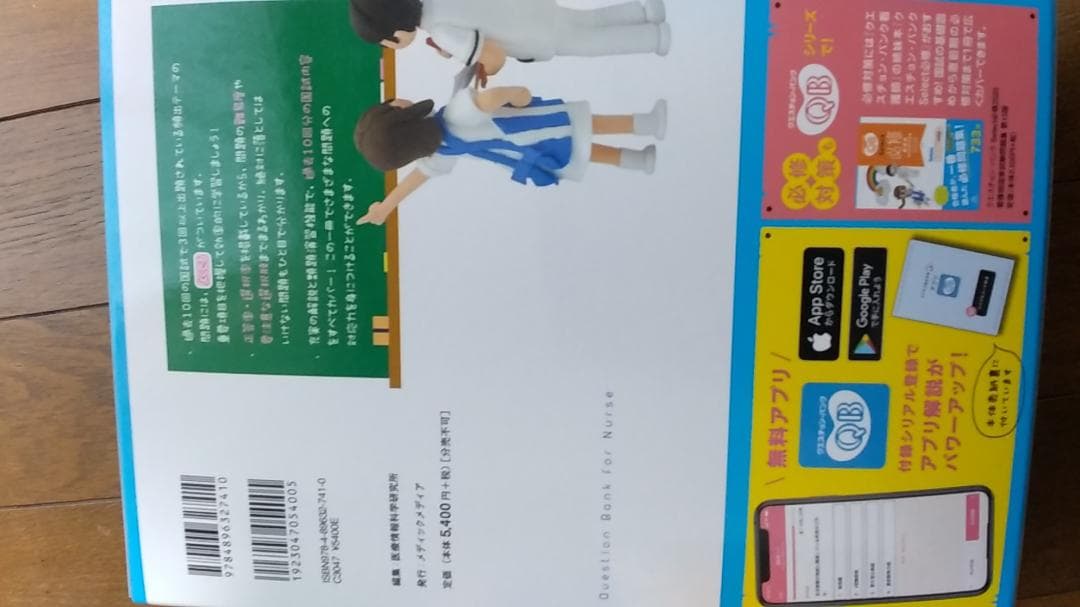 クエスチョンバンク看護師国家試験問題解説2020