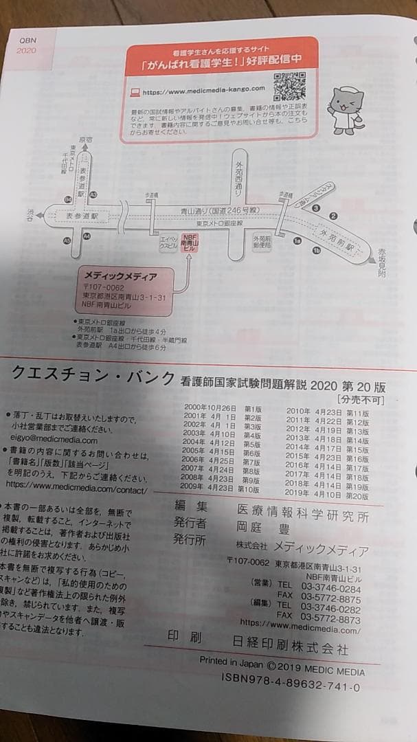 クエスチョンバンク看護師国家試験問題解説2020