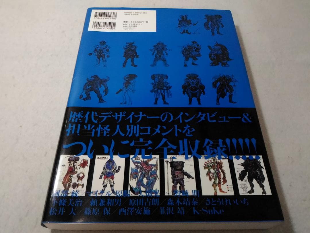 東映スーパー戦隊シリーズ35周年作品公式図録 百化繚乱 下之巻1995-2012