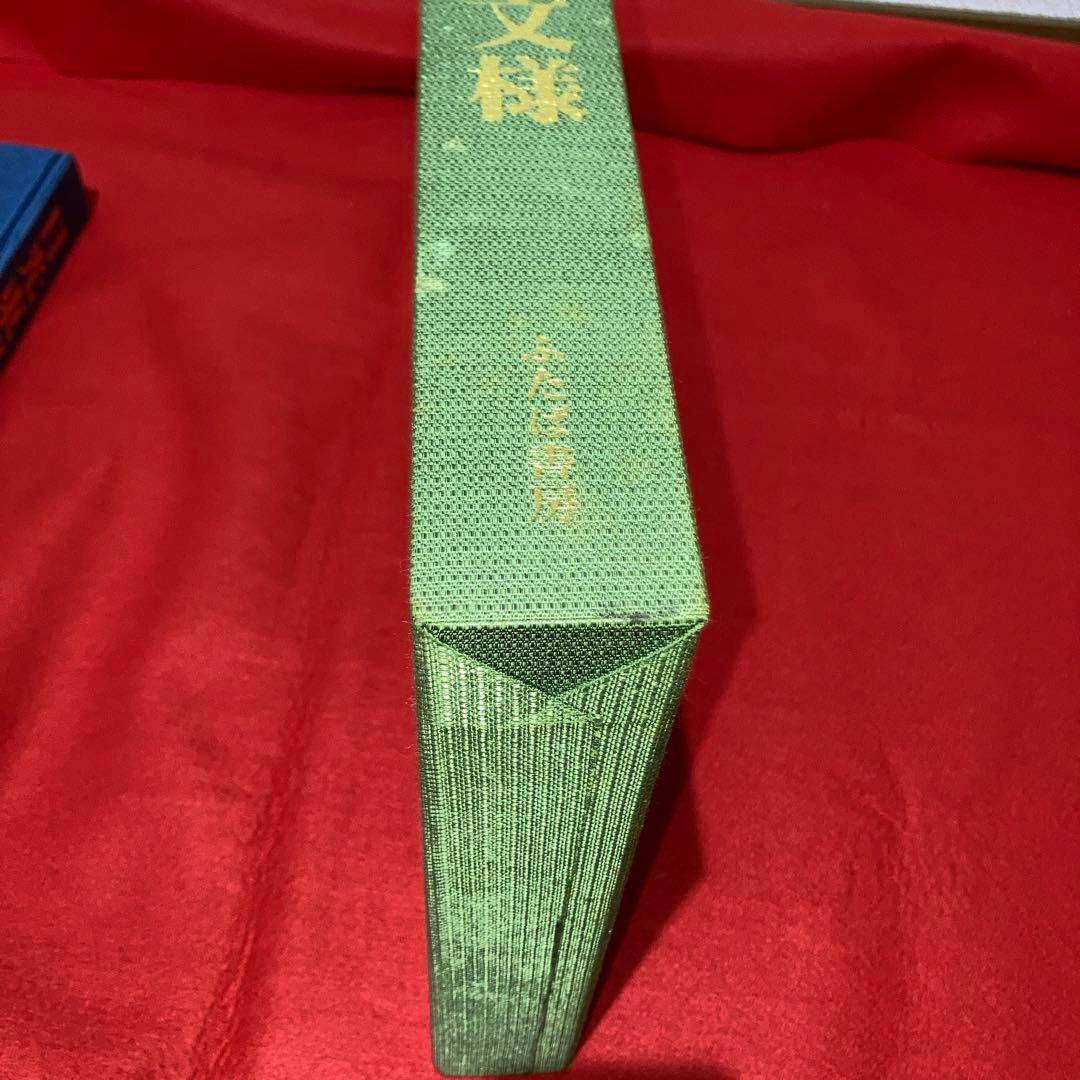 限定本　日光東照宮の文様