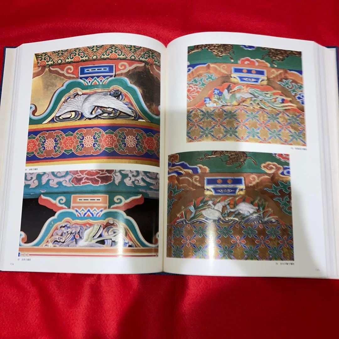 限定本　日光東照宮の文様