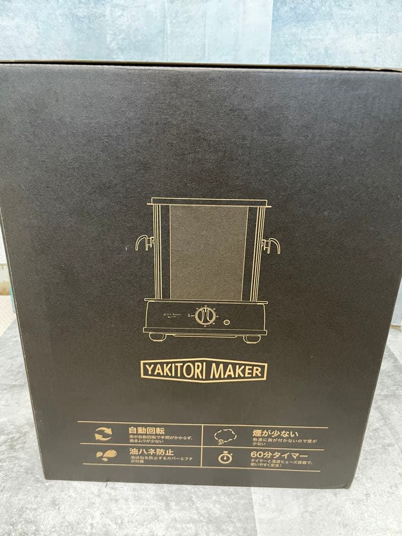 グリーンハウス　焼き鳥メーカー 自動回転式　無煙　GH-YKTMA-BK