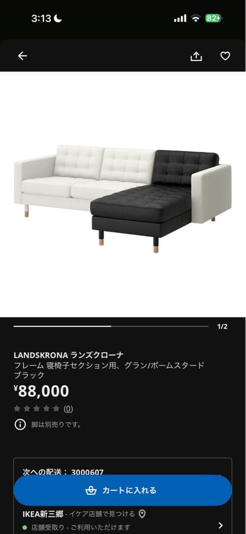 IKEA LANDSKRONAランズクローナ　ソファ