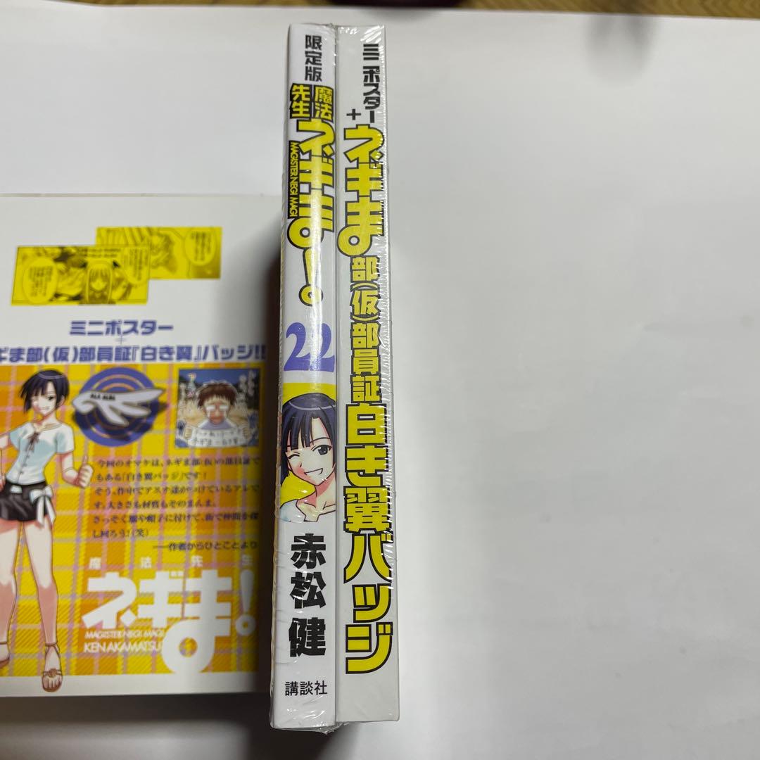 魔法先生ネギま！　22巻　限定版　未開封品
