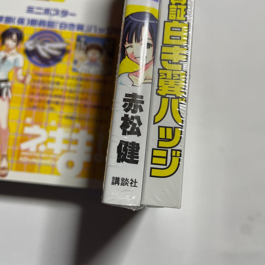 魔法先生ネギま！　22巻　限定版　未開封品