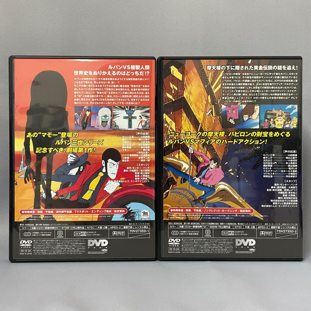 ルパン三世 THEATRICAL EDITION DVD Limited Box