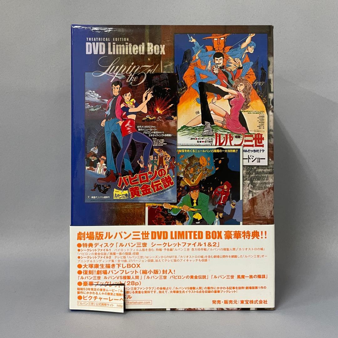 ルパン三世 THEATRICAL EDITION DVD Limited Box