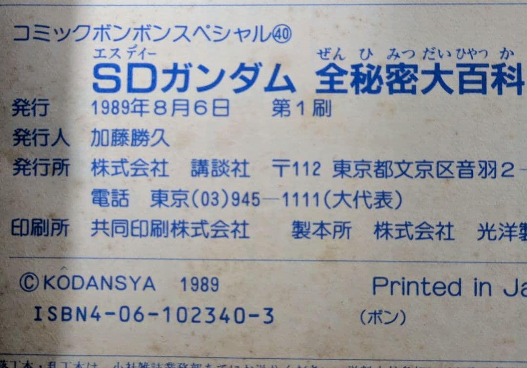 SDガンダム　大図鑑　書籍　３冊セット　コミック　ボンボン　スペシャル　初版