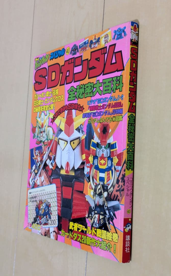 SDガンダム　大図鑑　書籍　３冊セット　コミック　ボンボン　スペシャル　初版