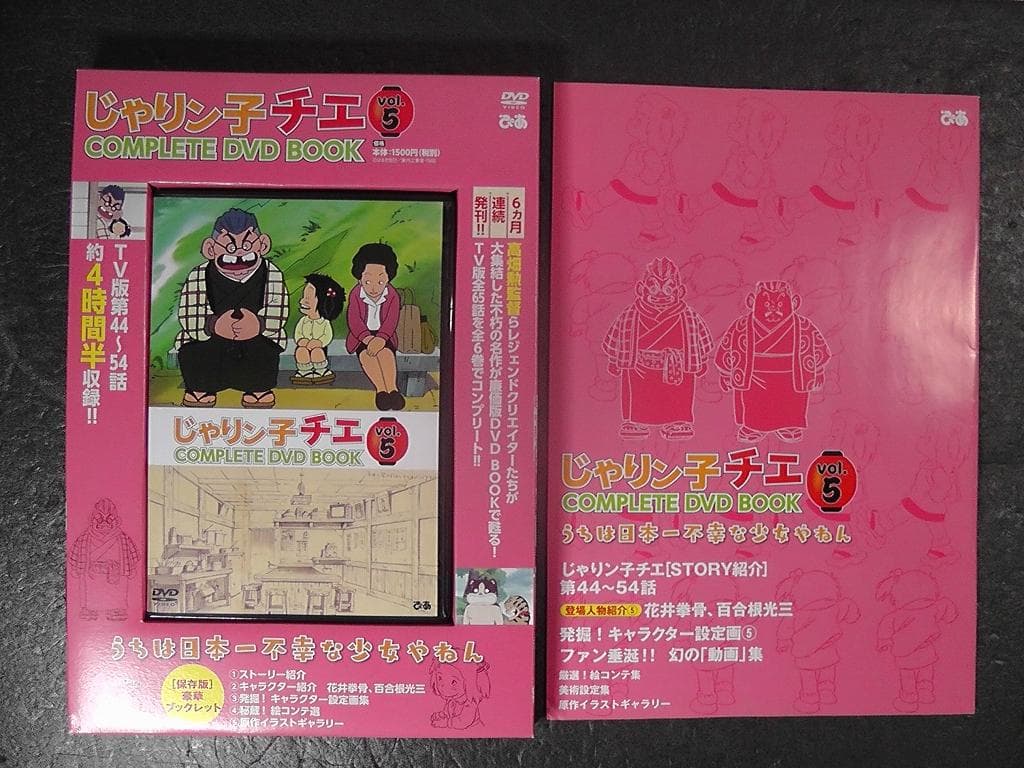 じゃりン子チエ COMPLETE DVD BOOK 全６巻セット ★ ぴあ