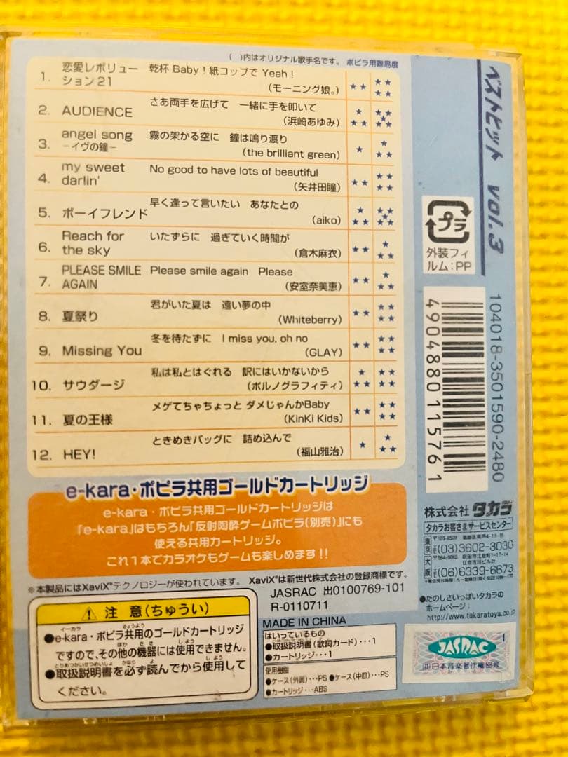 e-karaとポピラとカートリッジ7枚