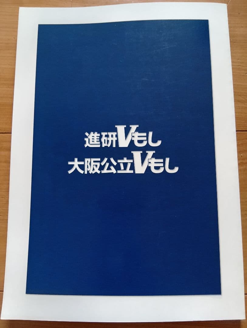 【高校への進学指針 2025年度 大阪府立版】