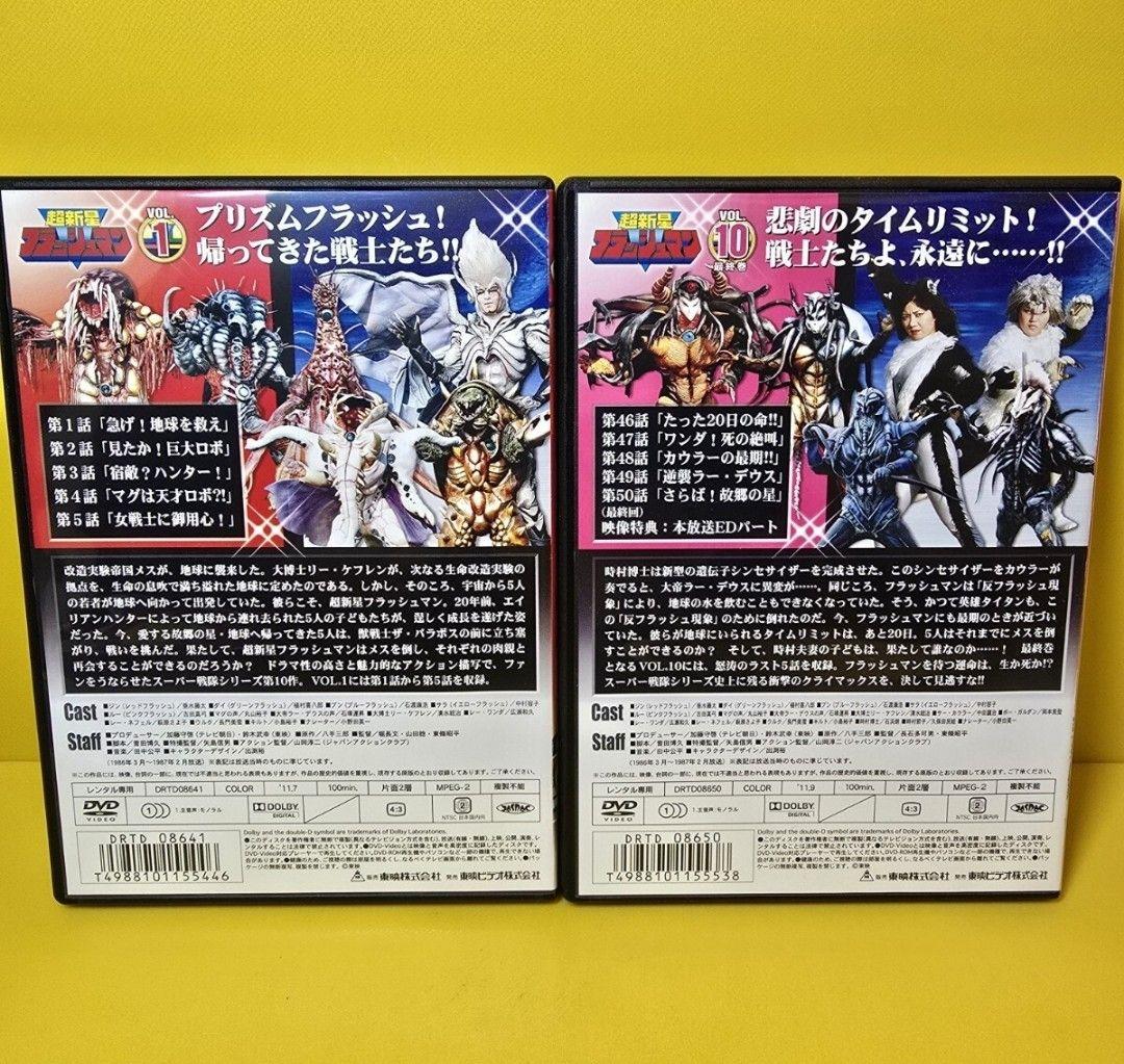※新品ケース交換済み　超新星フラッシュマン DVD 全10巻