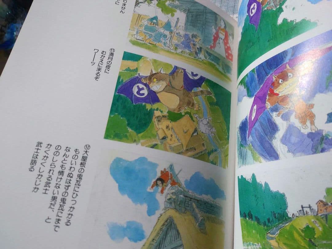 宮崎駿イメージボード集　第3刷美品（1983発行年の増刷本）