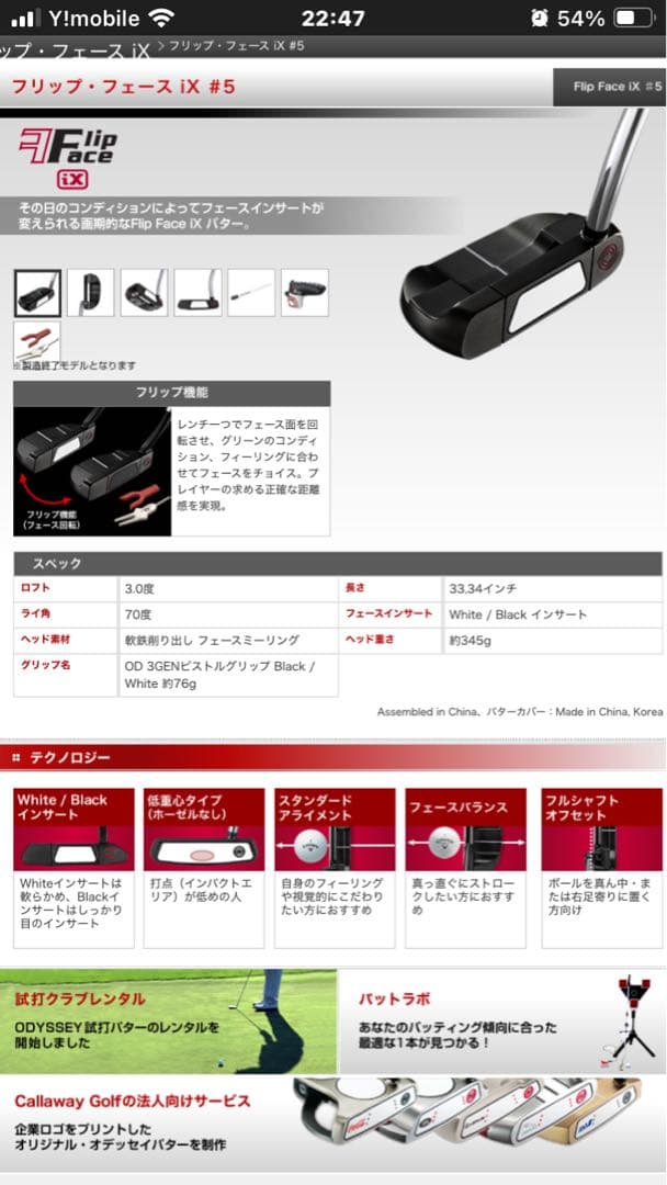 ‼️名器‼️ODYSSEY Flip Face パター