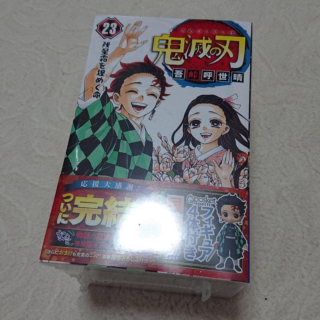 鬼滅の刃 23巻 フィギュア付き同梱版 善逸ハンカチセット