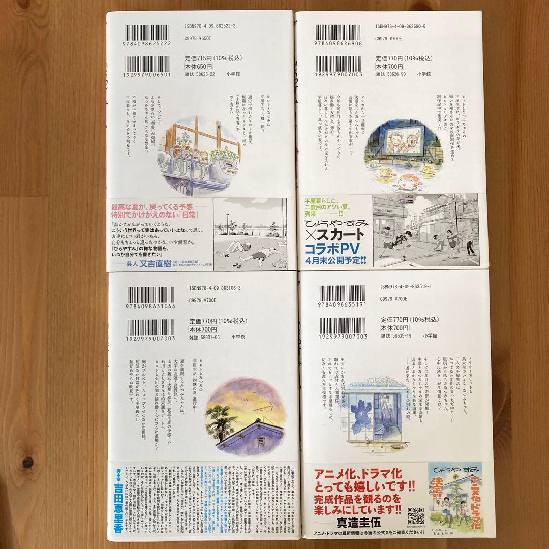 ひらやすみ　1〜9巻　全巻セット　全巻　真造圭伍