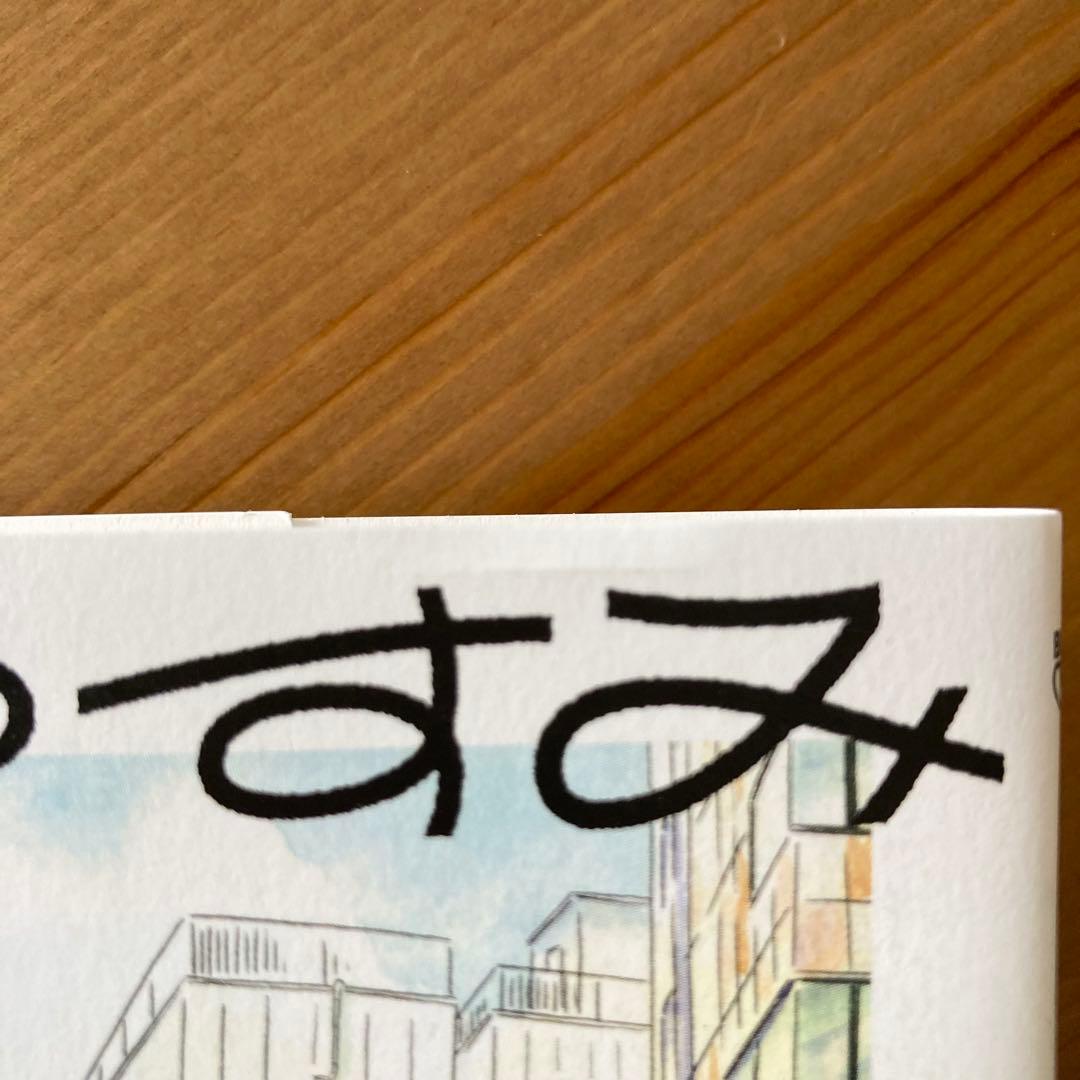 ひらやすみ　1〜9巻　全巻セット　全巻　真造圭伍