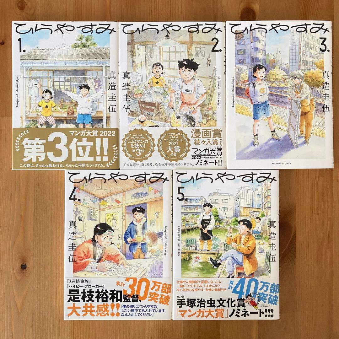 ひらやすみ　1〜9巻　全巻セット　全巻　真造圭伍