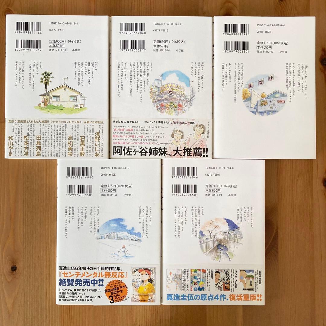 ひらやすみ　1〜9巻　全巻セット　全巻　真造圭伍