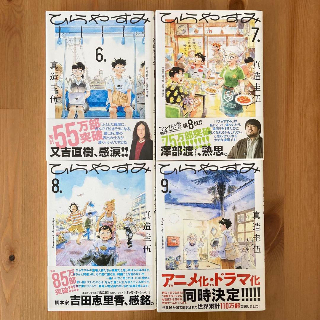 ひらやすみ　1〜9巻　全巻セット　全巻　真造圭伍