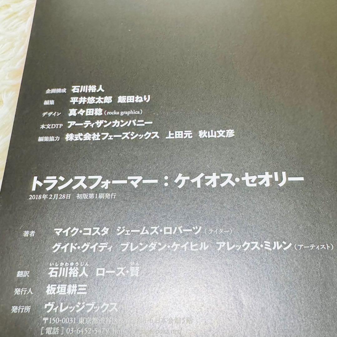 トランスフォーマー ケイオス セオリー アメコミ　Transformers