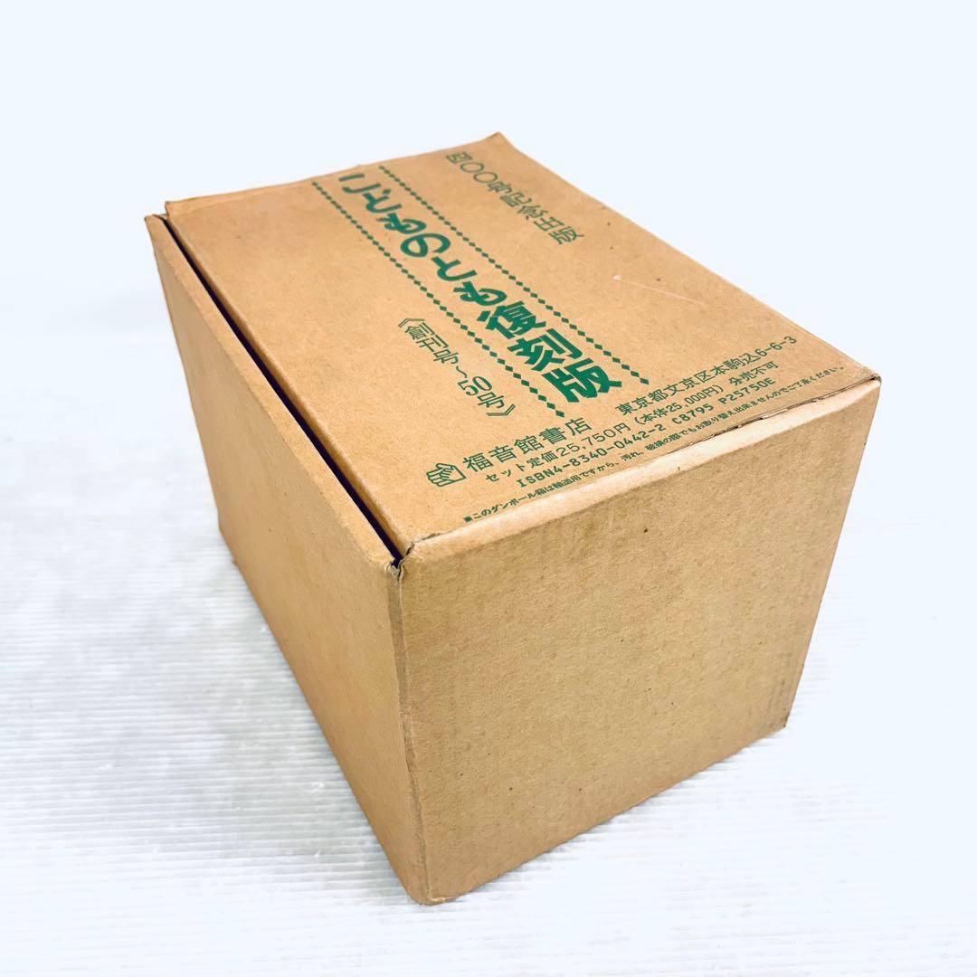 こどものとも　復刻版　創刊号〜50号　揃い　福音館書店