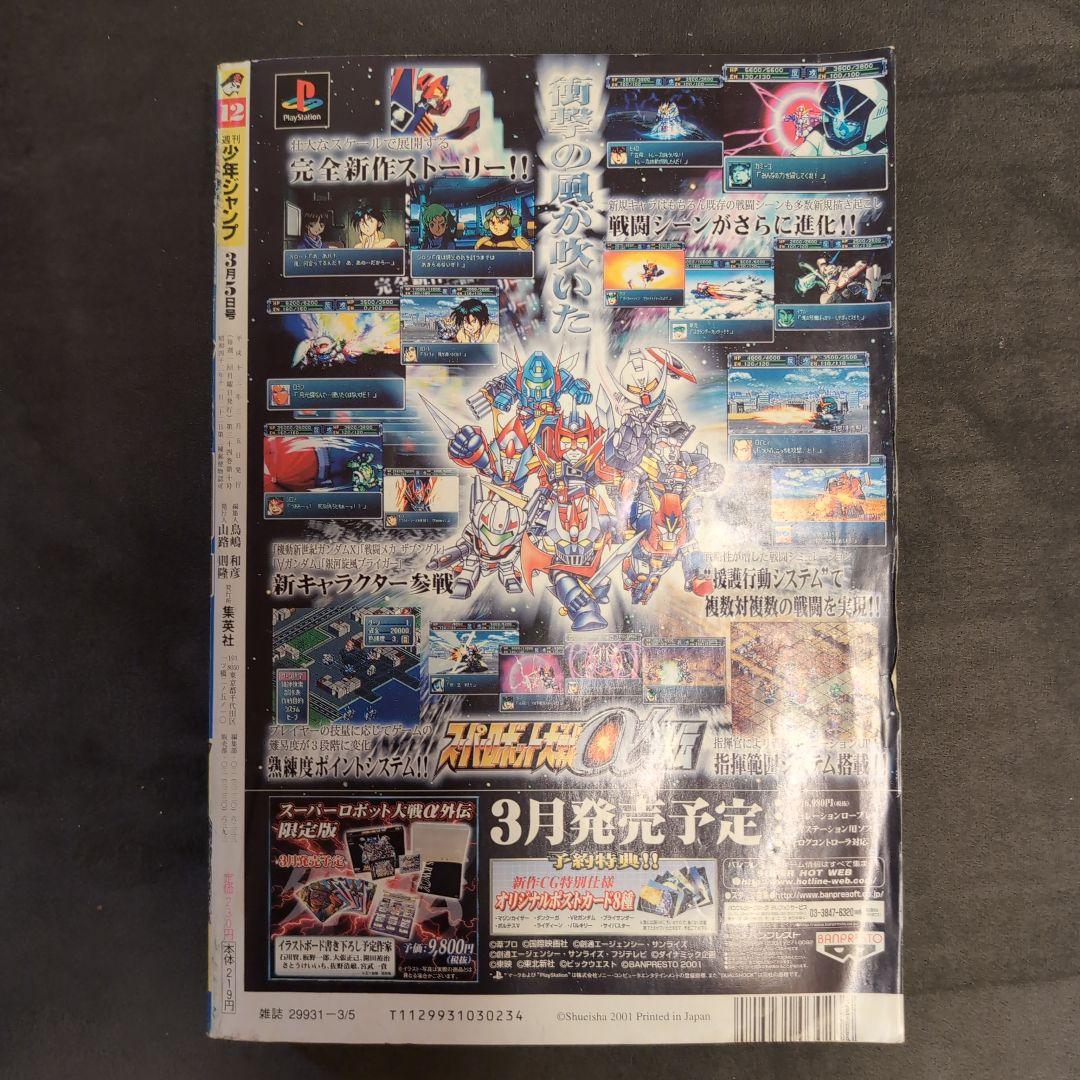 週刊少年ジャンプ 2001年 12号