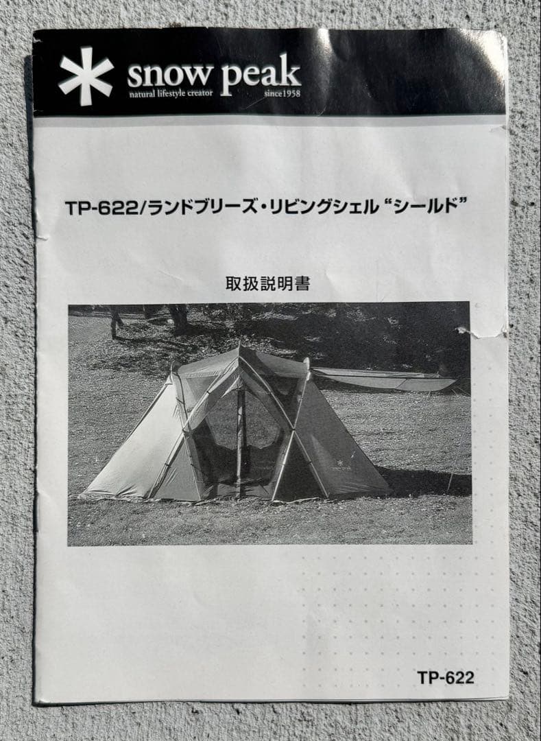  peak ランドブリーズ リビングシェルシールド TP-622