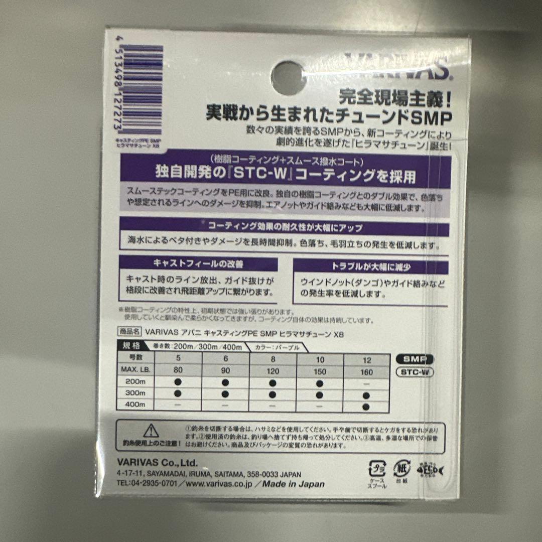 VARIVAS SMPヒラマサチューン6号 300m