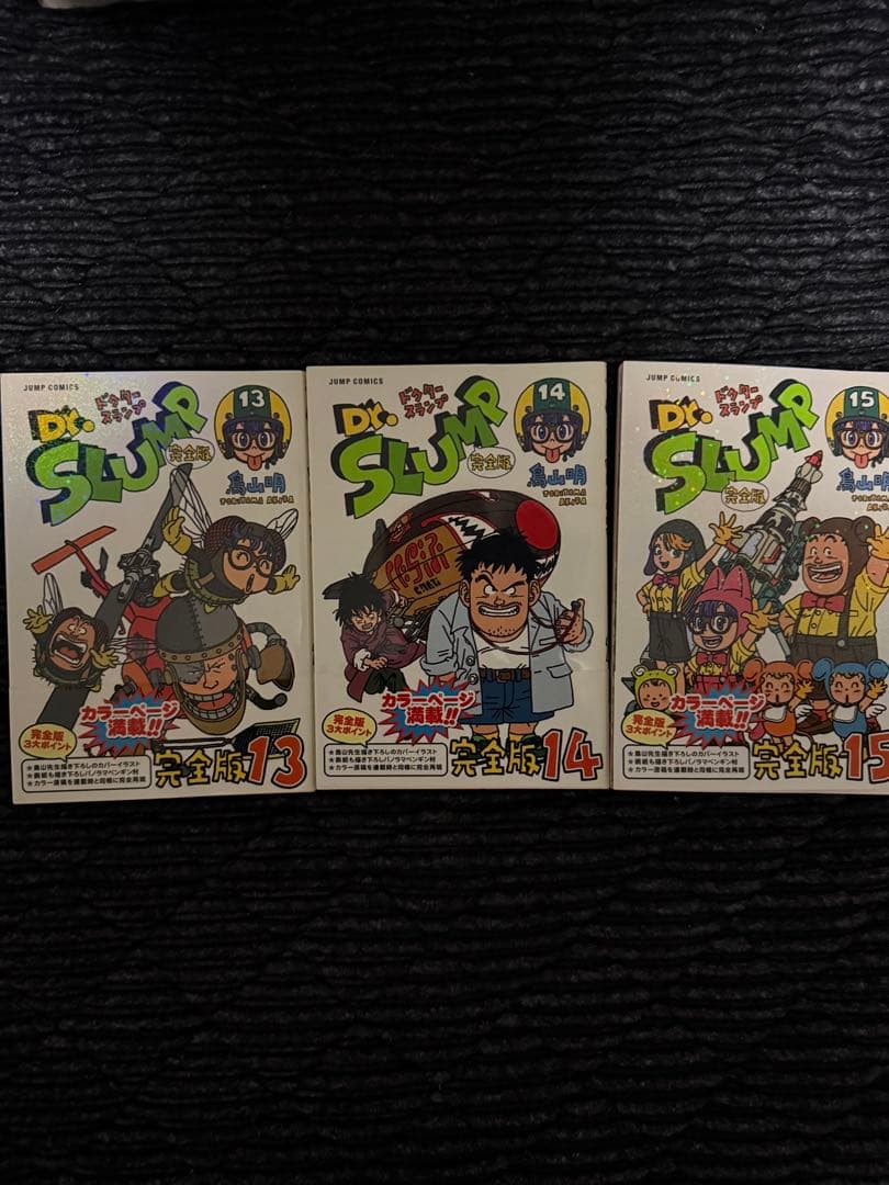 Dr.スランプ ドクタースランプ　完全版 1-15巻　全巻セット　鳥山明